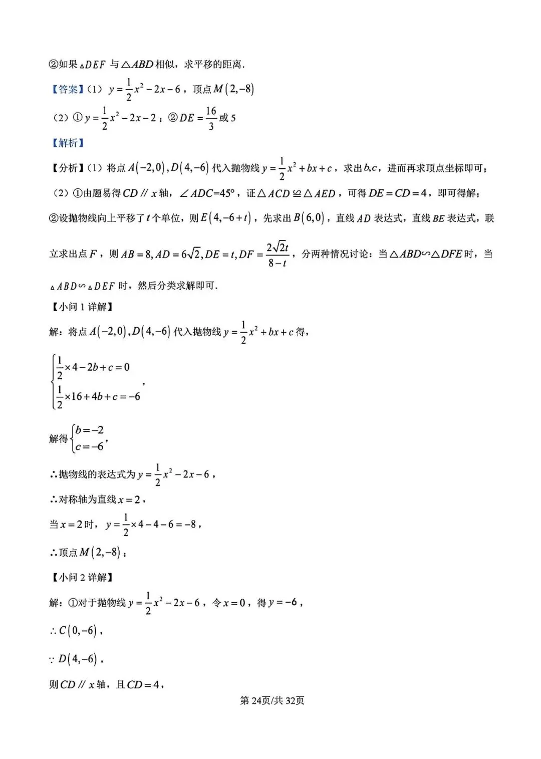【中考一模】2026届上海市徐汇区初三一模数学试卷及答案 第30张