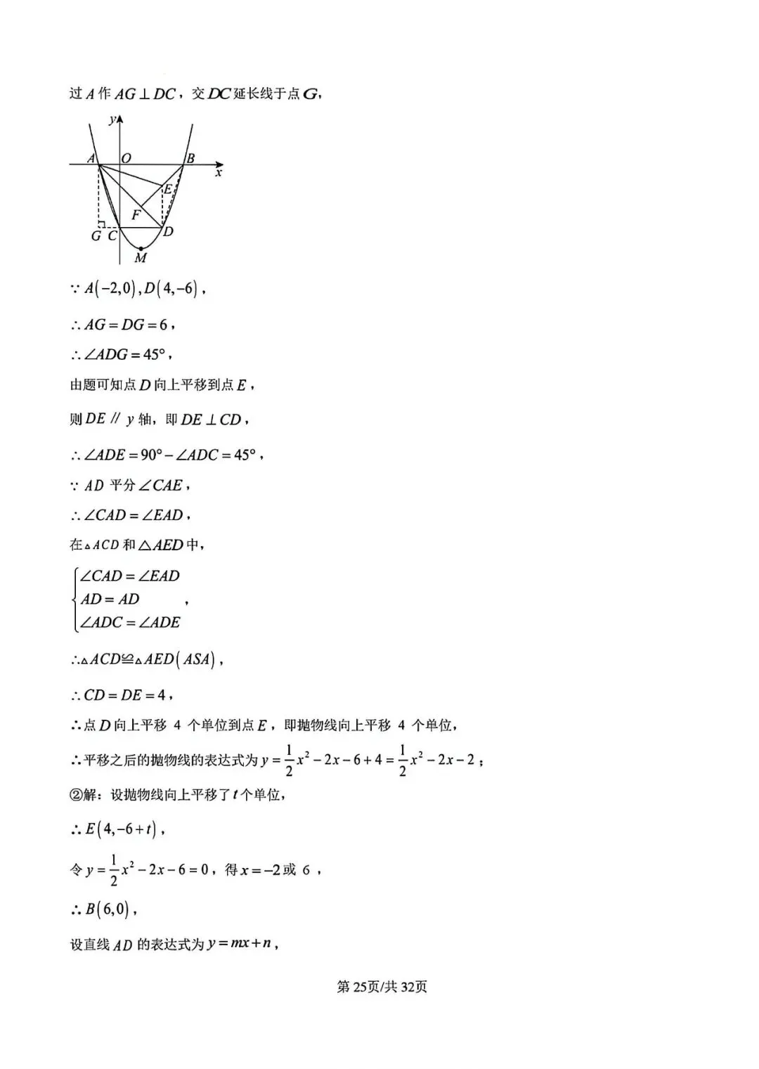 【中考一模】2026届上海市徐汇区初三一模数学试卷及答案 第31张
