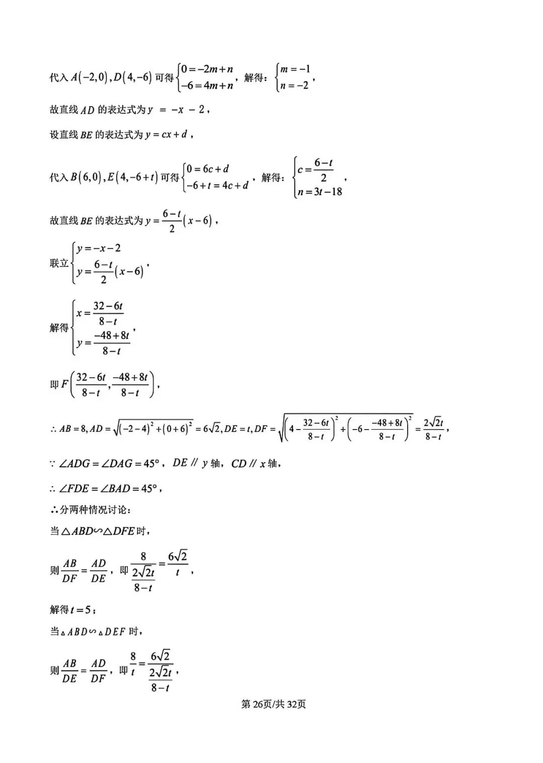 【中考一模】2026届上海市徐汇区初三一模数学试卷及答案 第32张