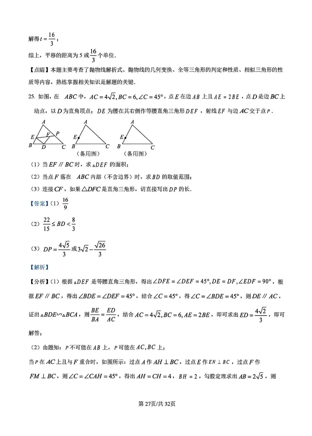 【中考一模】2026届上海市徐汇区初三一模数学试卷及答案 第33张