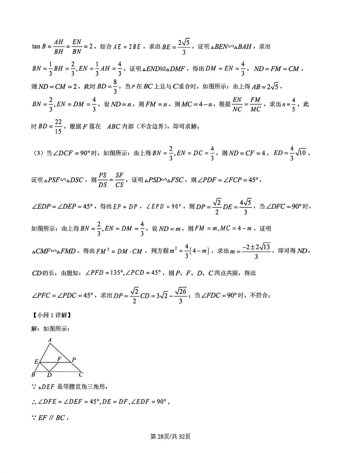 【中考一模】2026届上海市徐汇区初三一模数学试卷及答案 第34张