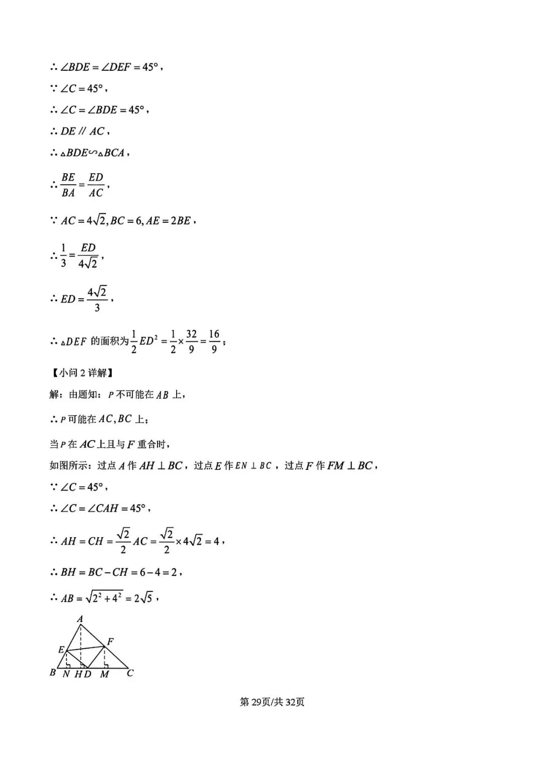 【中考一模】2026届上海市徐汇区初三一模数学试卷及答案 第35张