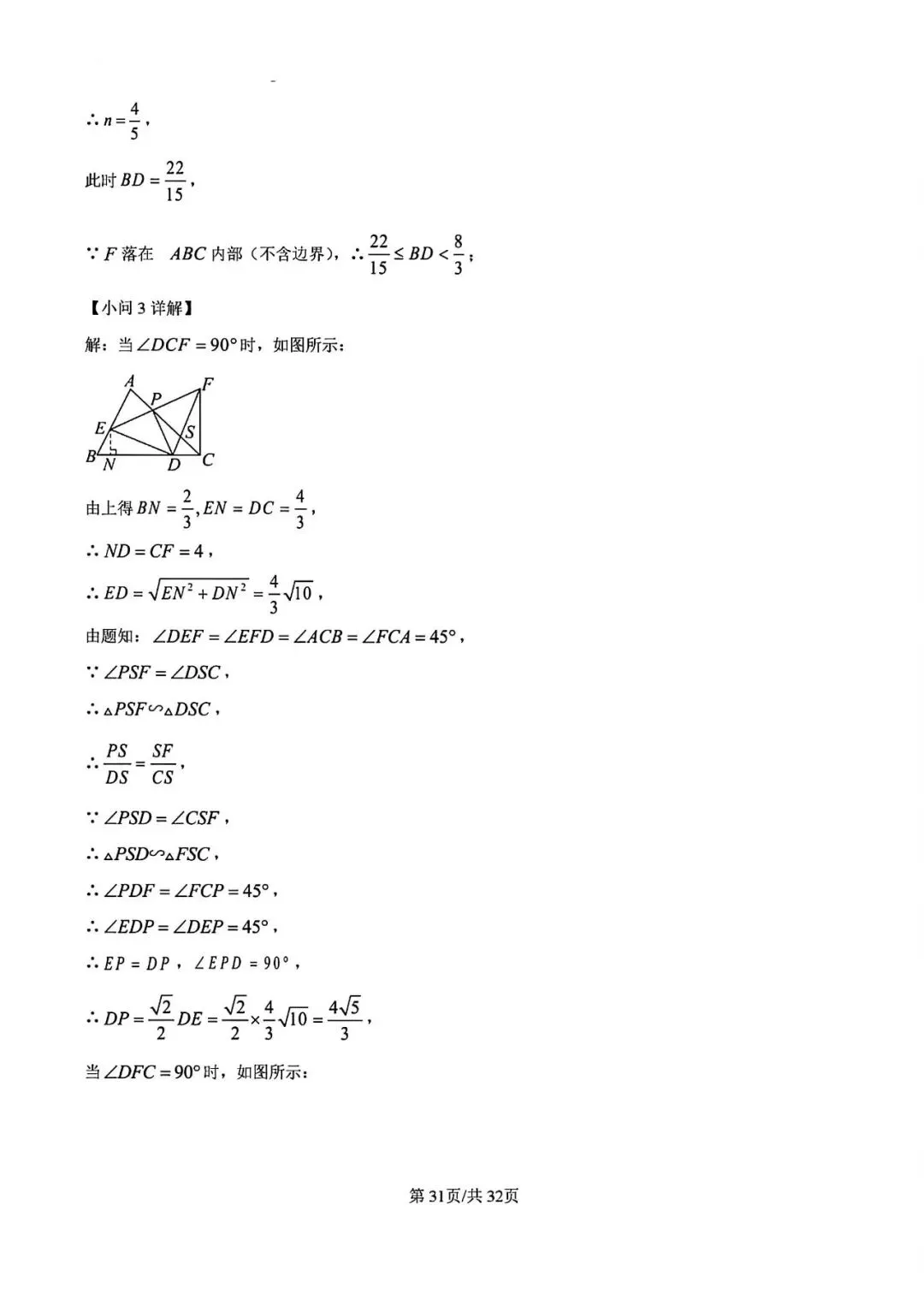 【中考一模】2026届上海市徐汇区初三一模数学试卷及答案 第37张