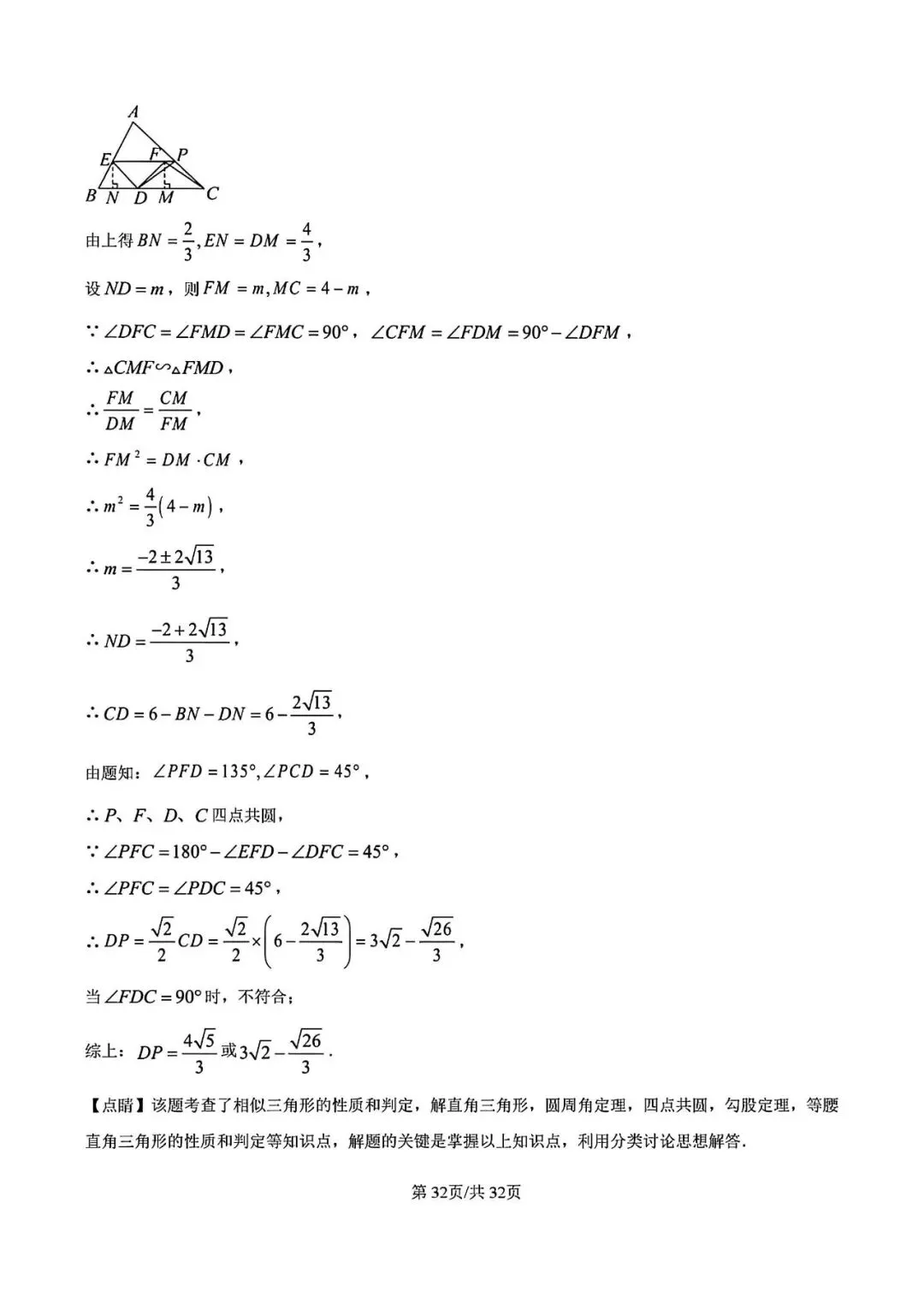 【中考一模】2026届上海市徐汇区初三一模数学试卷及答案 第38张