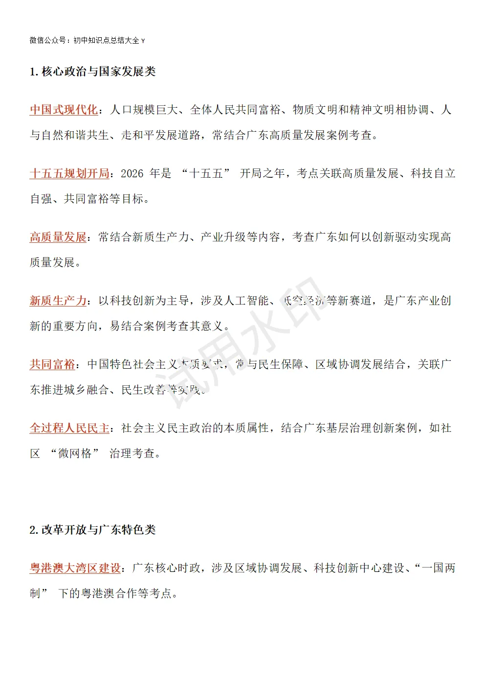 【初中道法】重磅!2026中考道法高频时政术语! 第3张 【初中道法】重磅!2026中考道法高频时政术语! 第3张