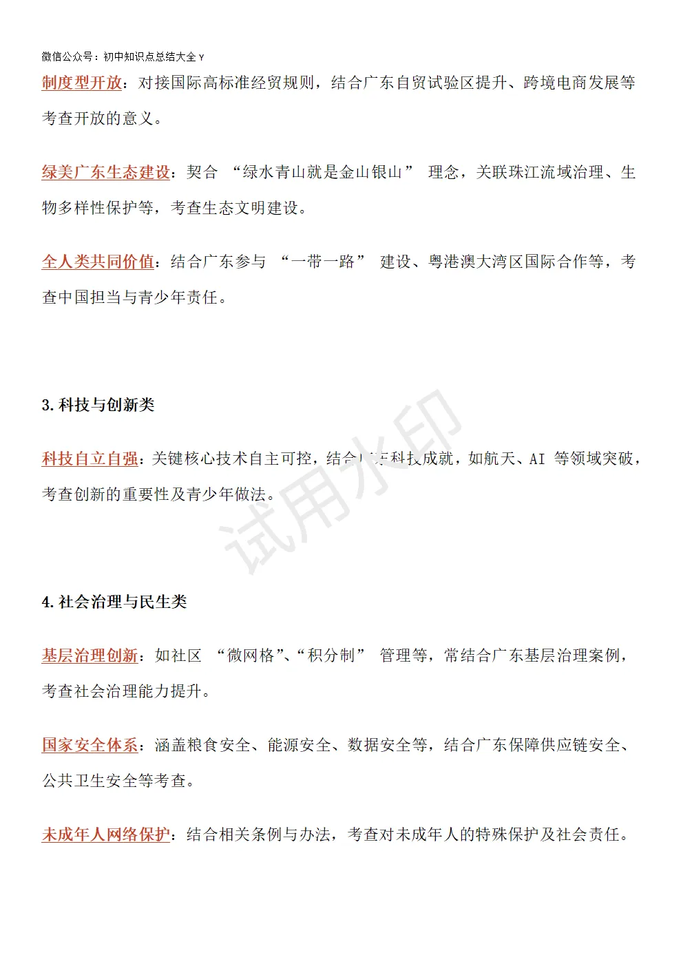 【初中道法】重磅!2026中考道法高频时政术语! 第4张 【初中道法】重磅!2026中考道法高频时政术语! 第4张