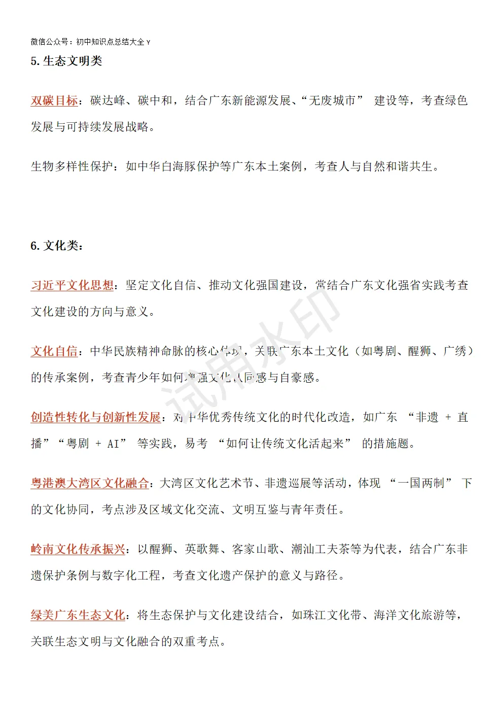 【初中道法】重磅!2026中考道法高频时政术语! 第5张 【初中道法】重磅!2026中考道法高频时政术语! 第5张