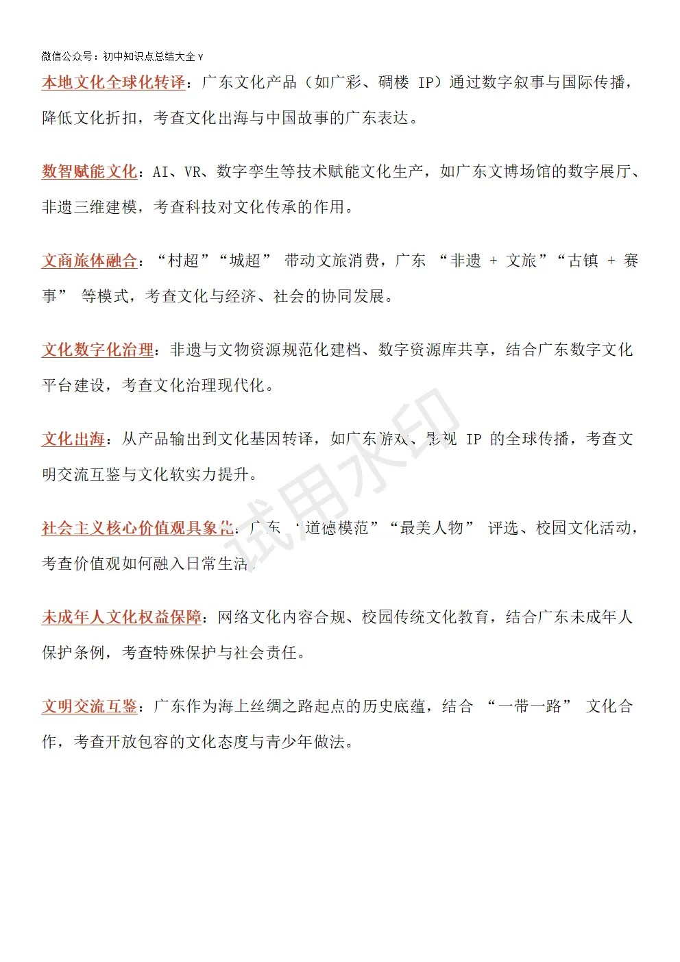 【初中道法】重磅!2026中考道法高频时政术语! 第6张 【初中道法】重磅!2026中考道法高频时政术语! 第6张