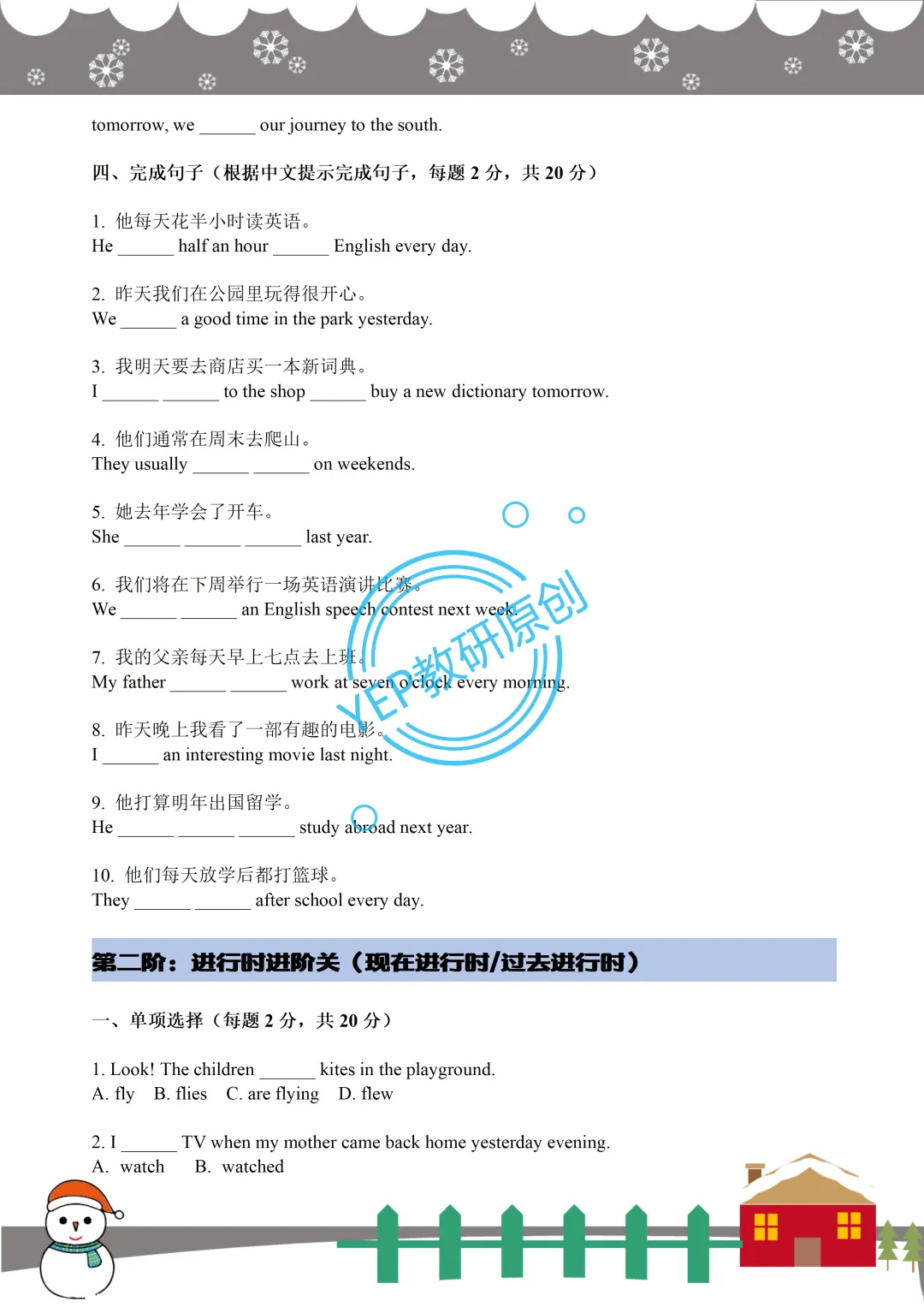 中考英语寒假五阶闯关练 第6张 中考英语寒假五阶闯关练 第6张