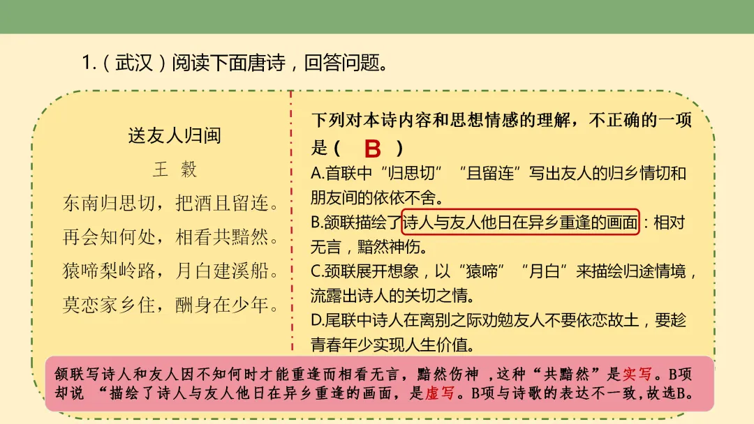 【2026年中考】古诗词专项复习:鉴赏专题1把握诗歌的内容及情感(课件) 第22张 【2026年中考】古诗词专项复习:鉴赏专题1把握诗歌的内容及情感(课件) 第22张