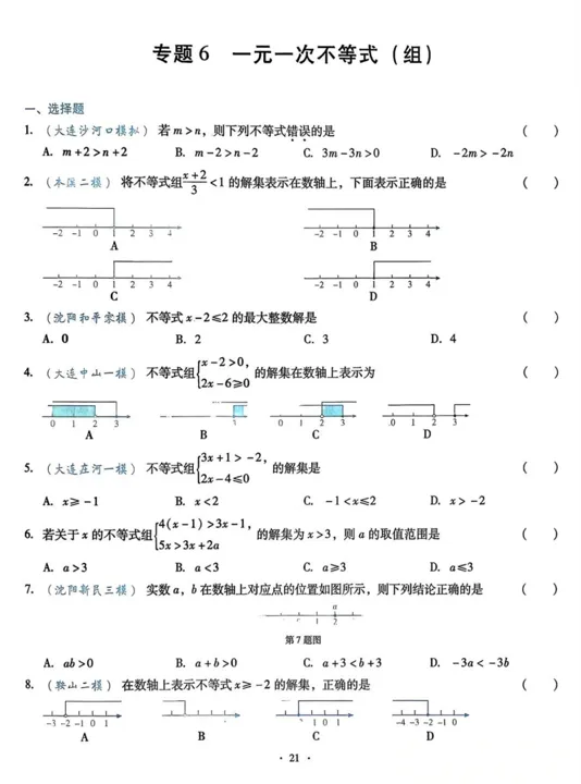 【初中资源】2026《中考精准分类觉醒卷A》语文、数学、生物、地理 第3张