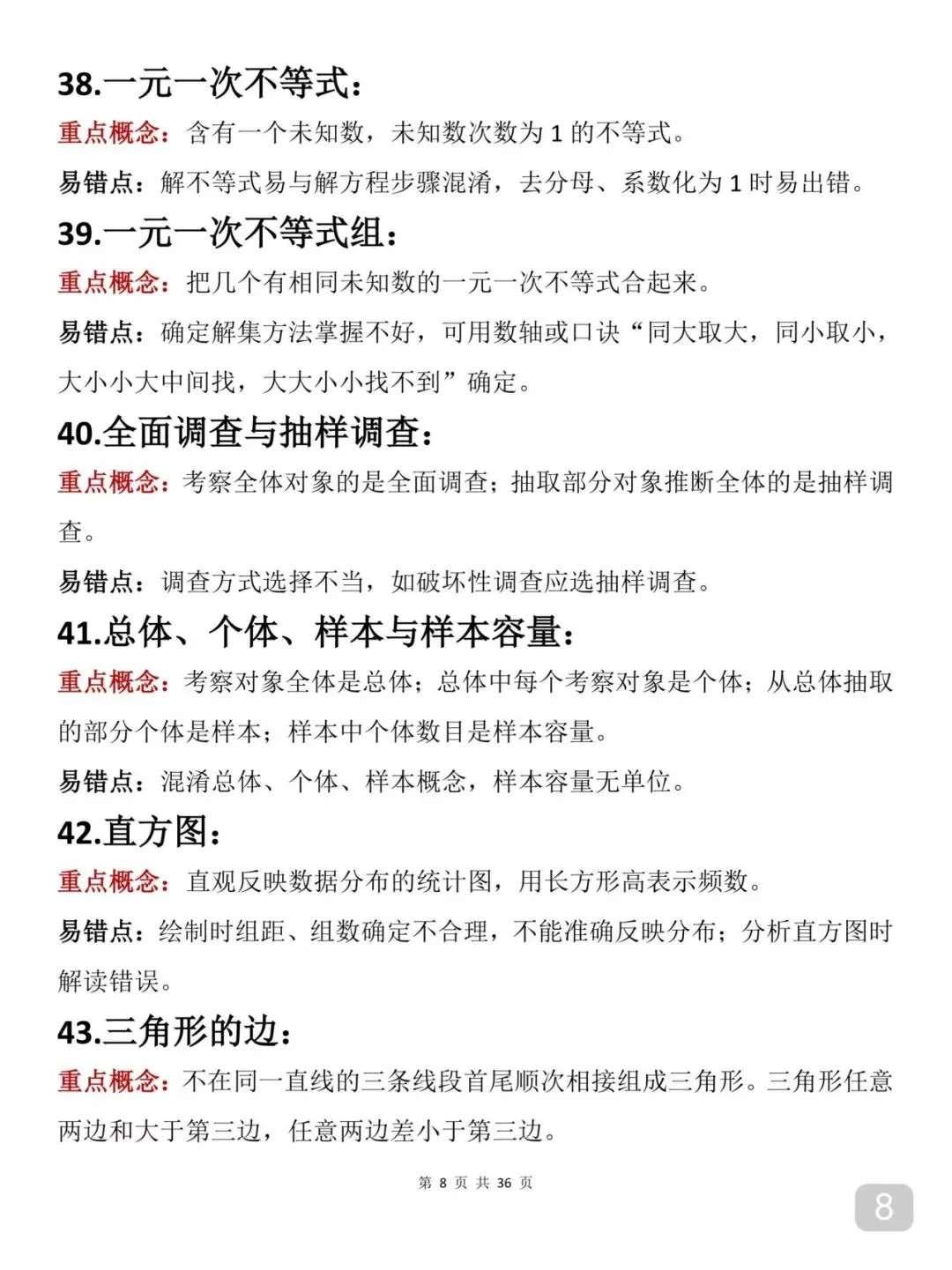 2026届中考数学重要知识笔记(打印版) 第8张