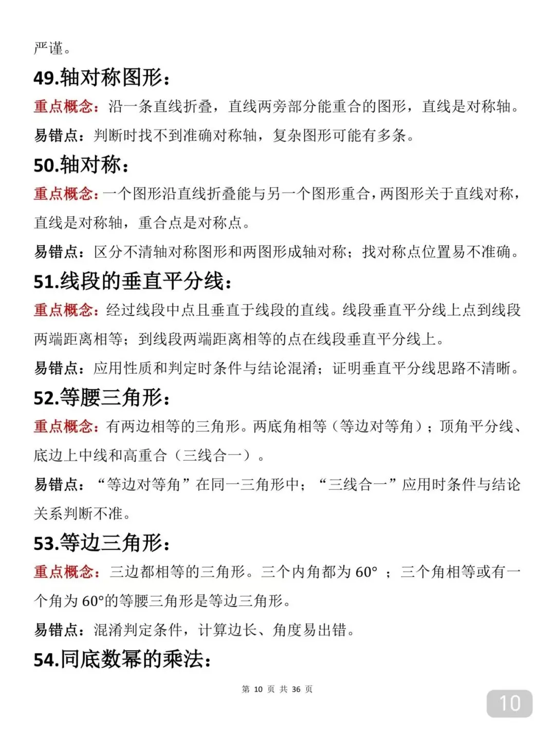 2026届中考数学重要知识笔记(打印版) 第10张