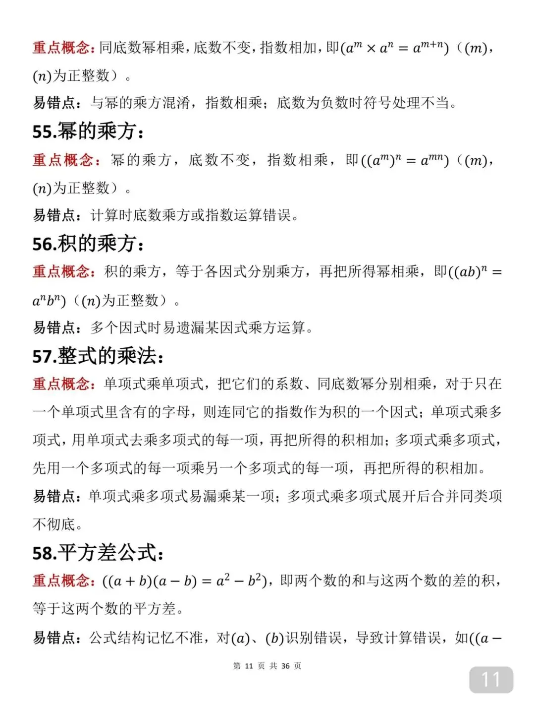 2026届中考数学重要知识笔记(打印版) 第11张