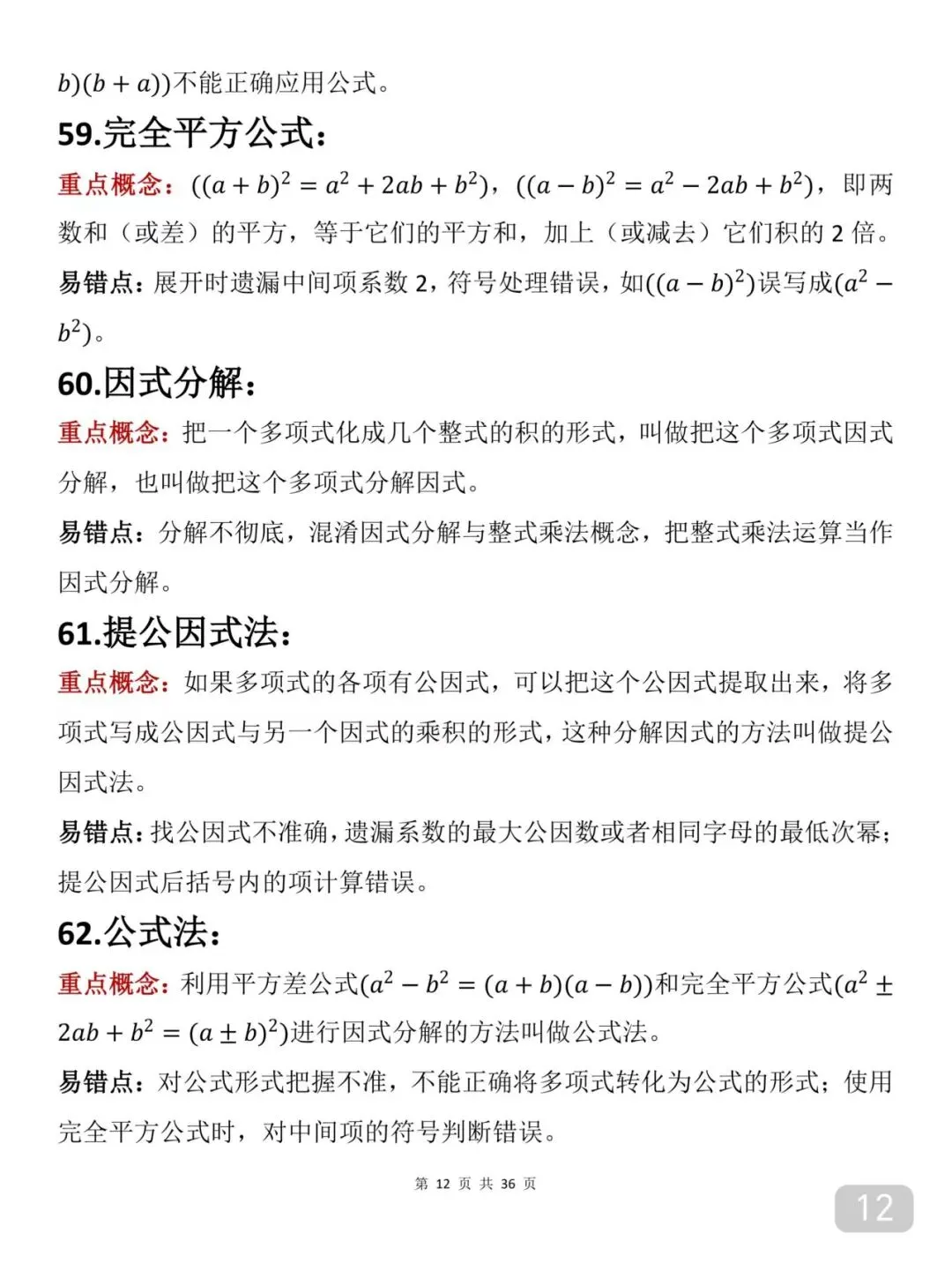 2026届中考数学重要知识笔记(打印版) 第12张
