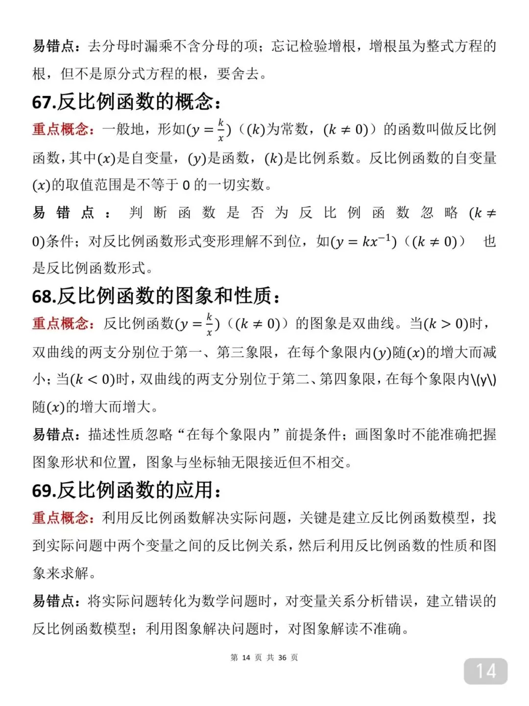 2026届中考数学重要知识笔记(打印版) 第14张