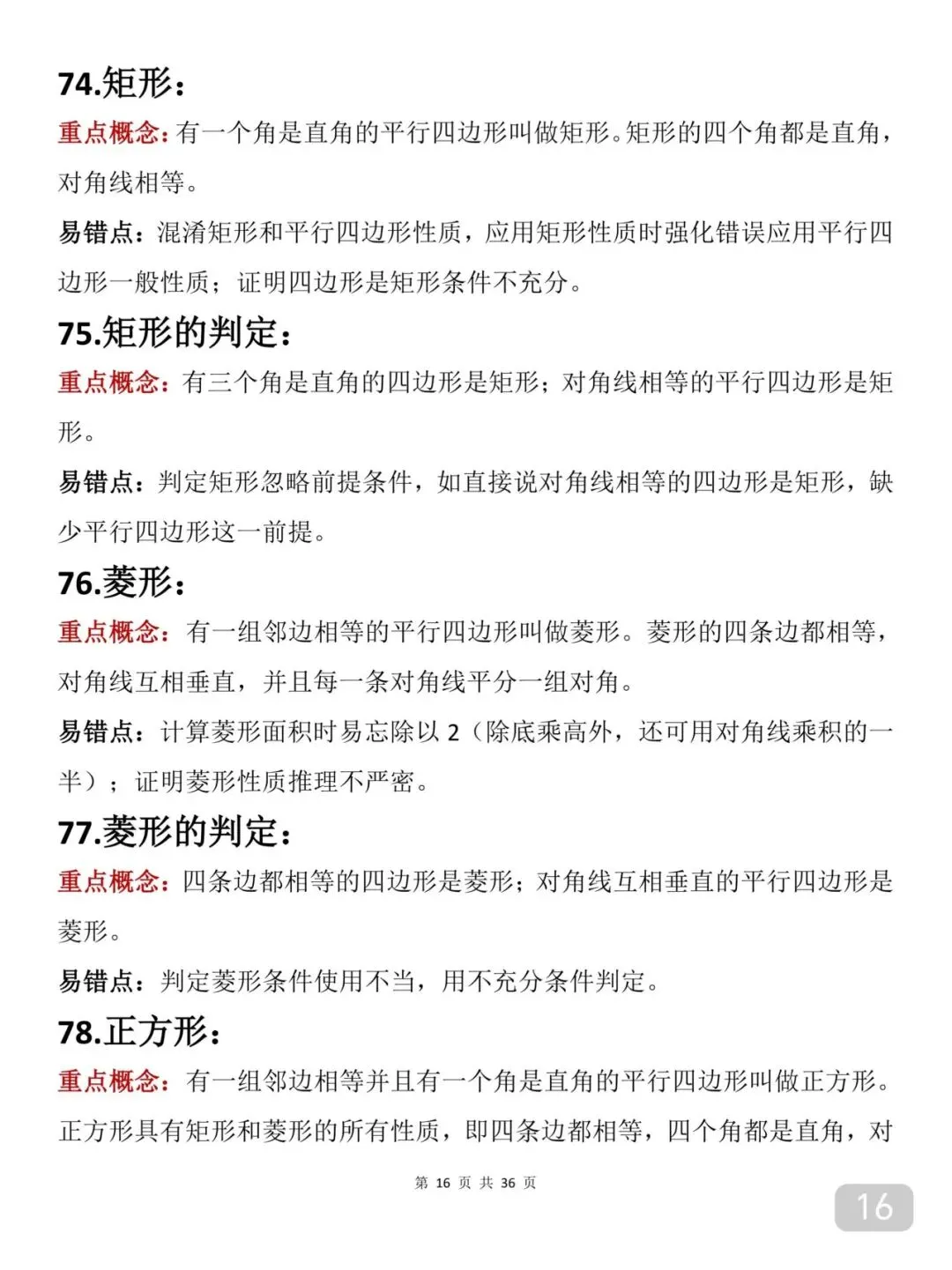 2026届中考数学重要知识笔记(打印版) 第16张