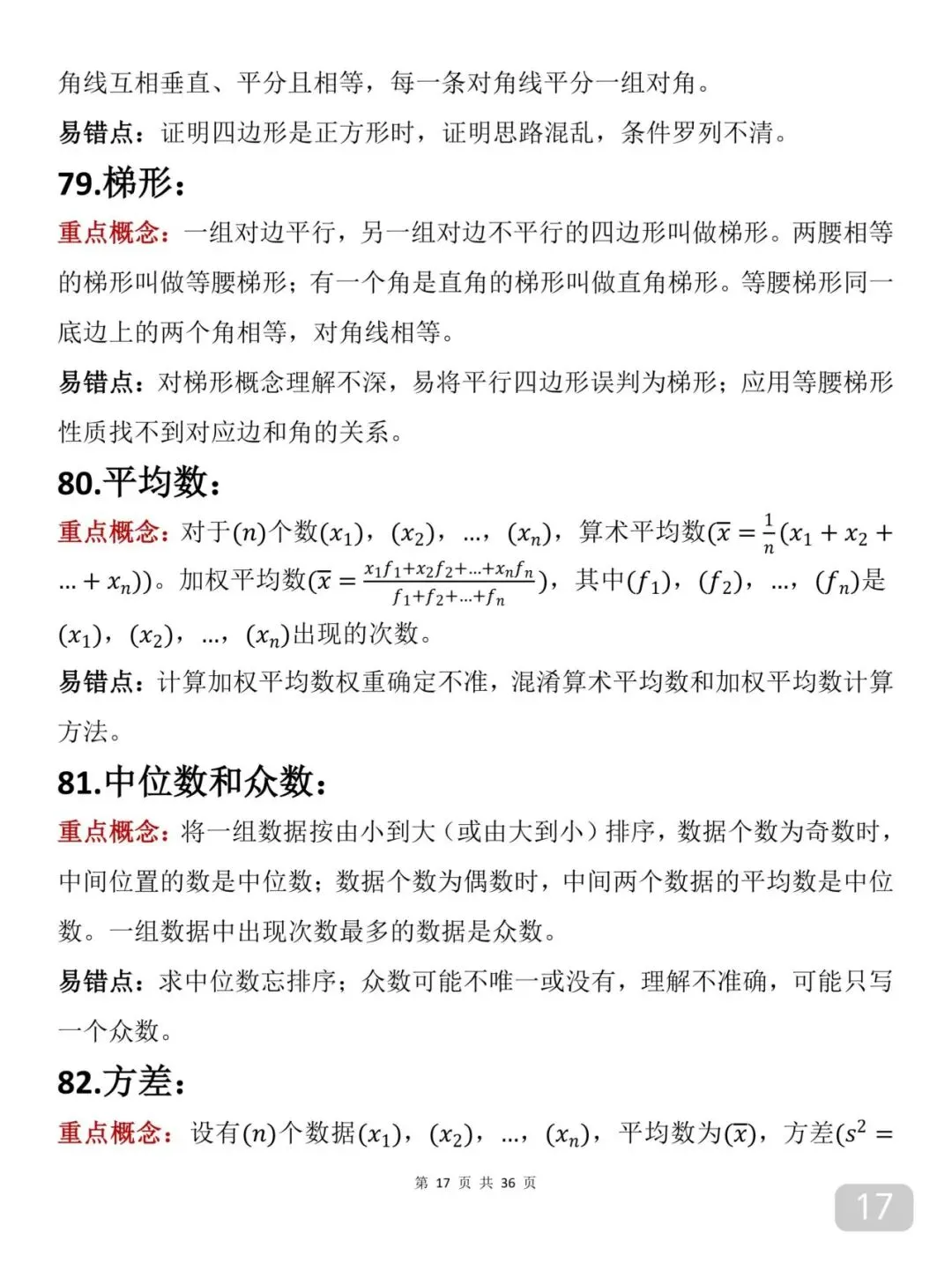 2026届中考数学重要知识笔记(打印版) 第17张