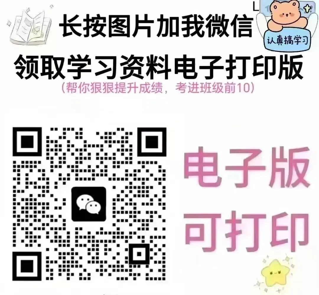 2026届中考数学重要知识笔记(打印版) 第21张