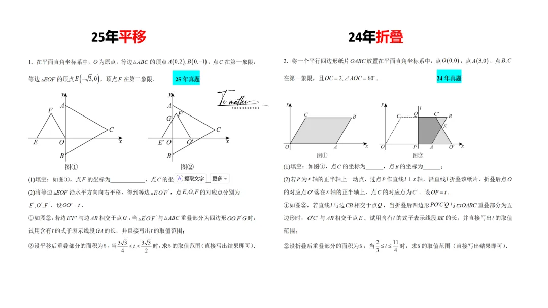 2026年天津中考数学压轴题突破详细规划-24题 第3张 2026年天津中考数学压轴题突破详细规划-24题 第3张