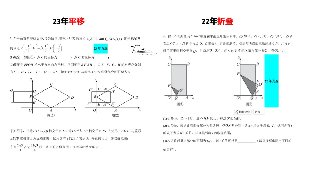 2026年天津中考数学压轴题突破详细规划-24题 第4张 2026年天津中考数学压轴题突破详细规划-24题 第4张