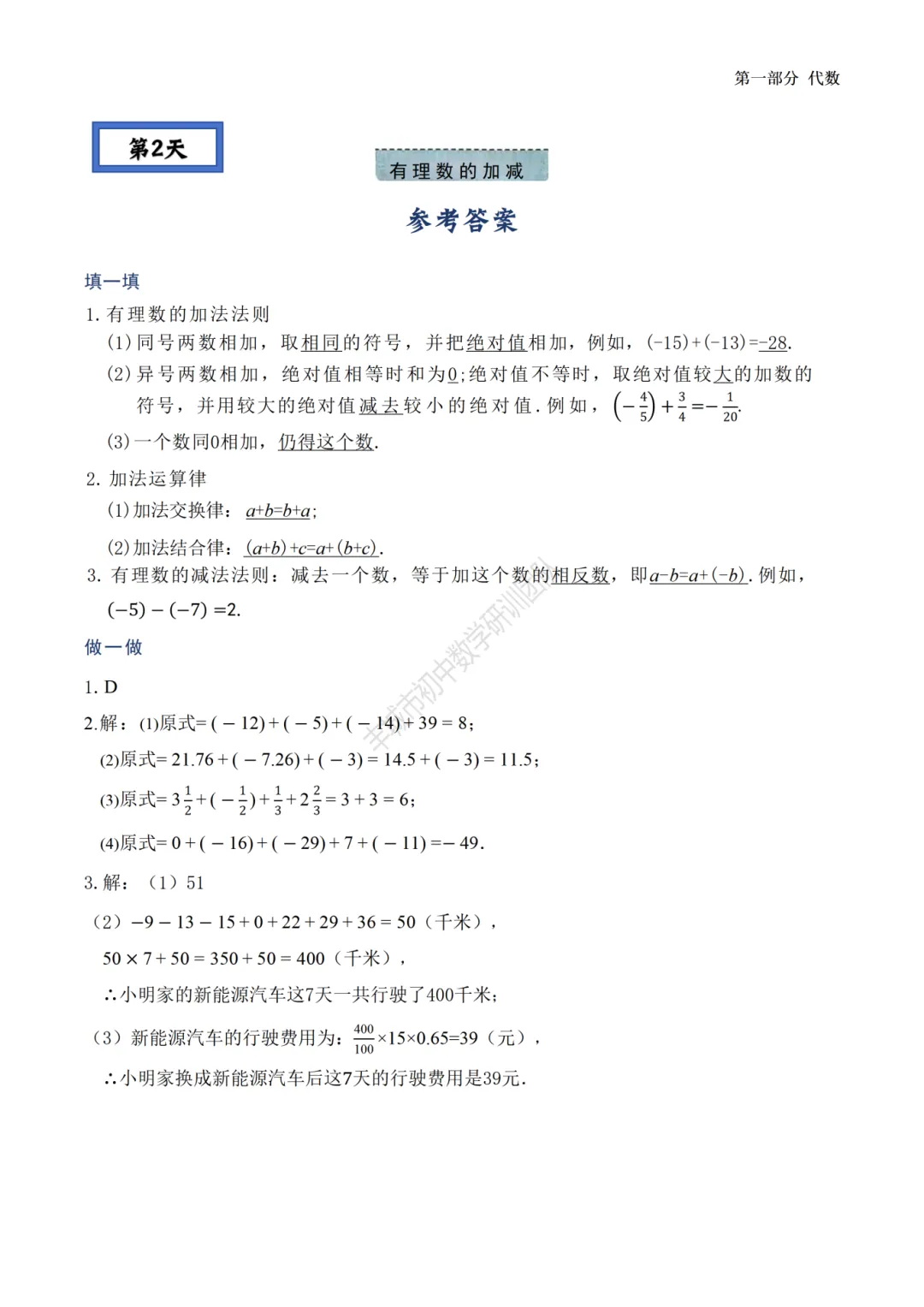 人教版初中数学 中考复习之基础篇——第三天 第5张