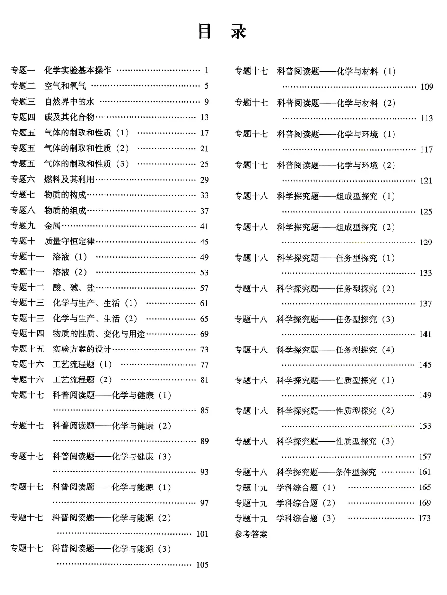 2026年新中考精准分类觉醒卷A版主书+答案(数学+物理+化学) 第2张