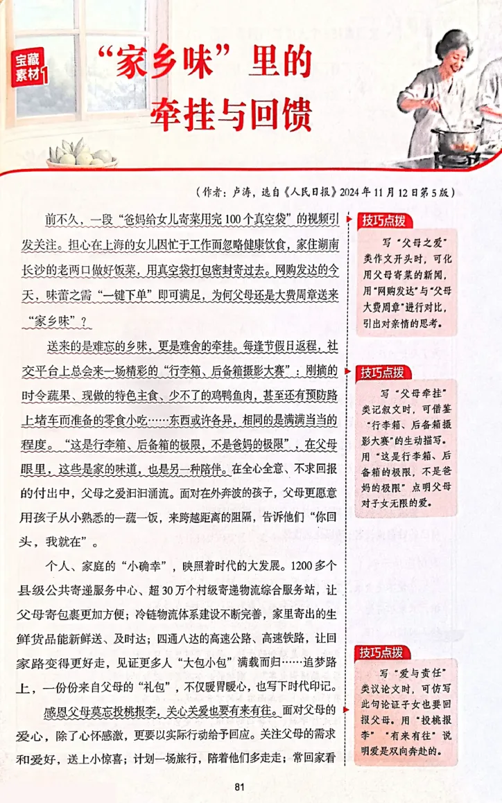 【永久免费】2026版全4册人民日报-中考作文宝藏素材,附下载链接! 第7张