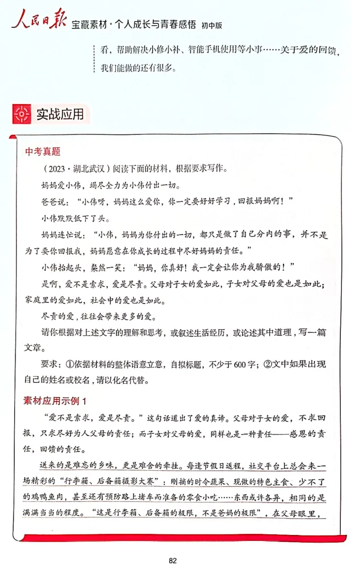 【永久免费】2026版全4册人民日报-中考作文宝藏素材,附下载链接! 第8张