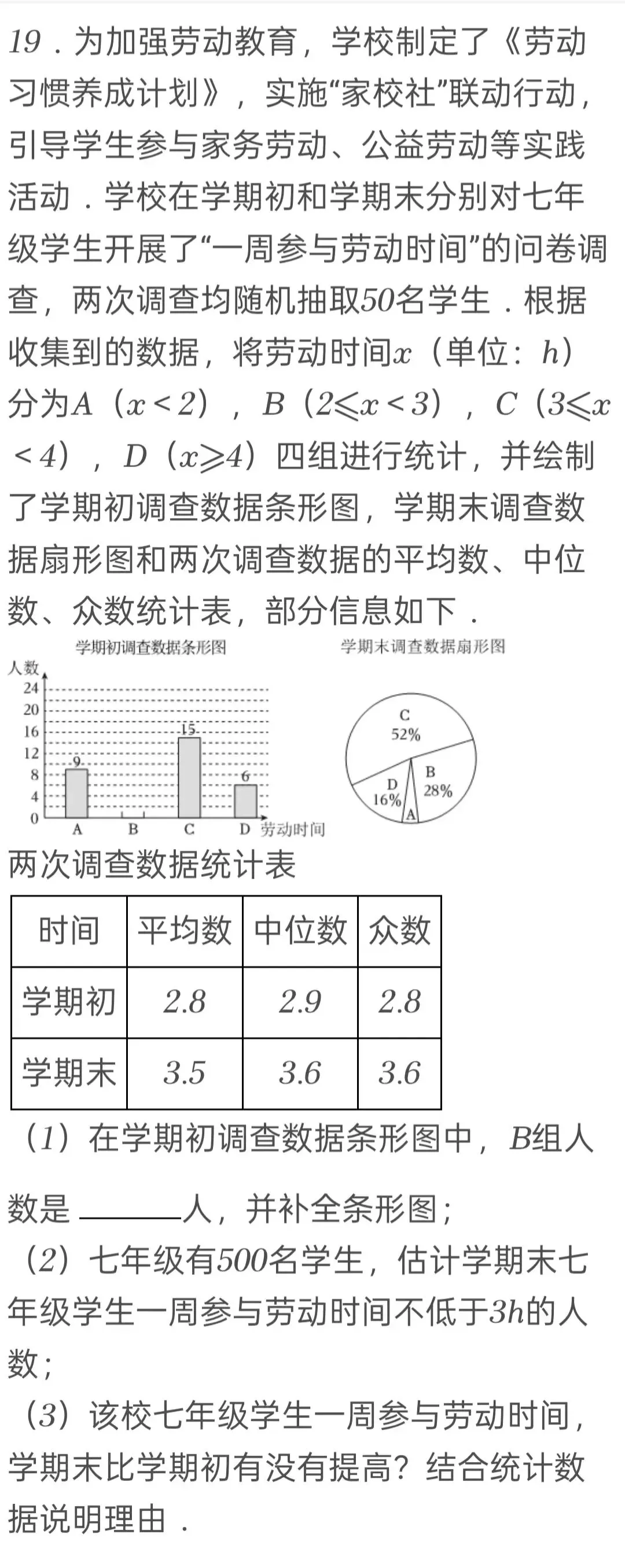 2025年湖北省中考数学试卷 第19张