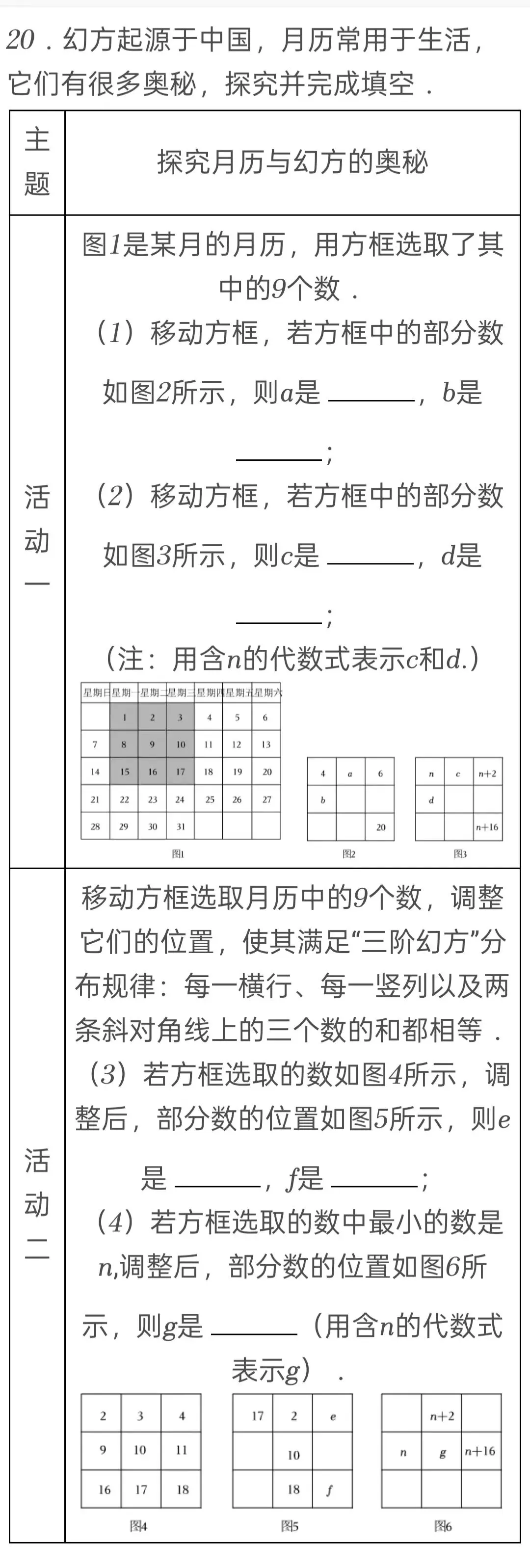 2025年湖北省中考数学试卷 第20张