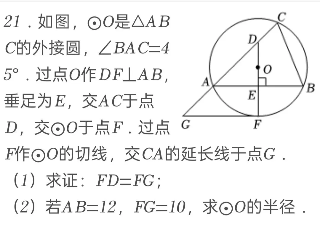 2025年湖北省中考数学试卷 第21张