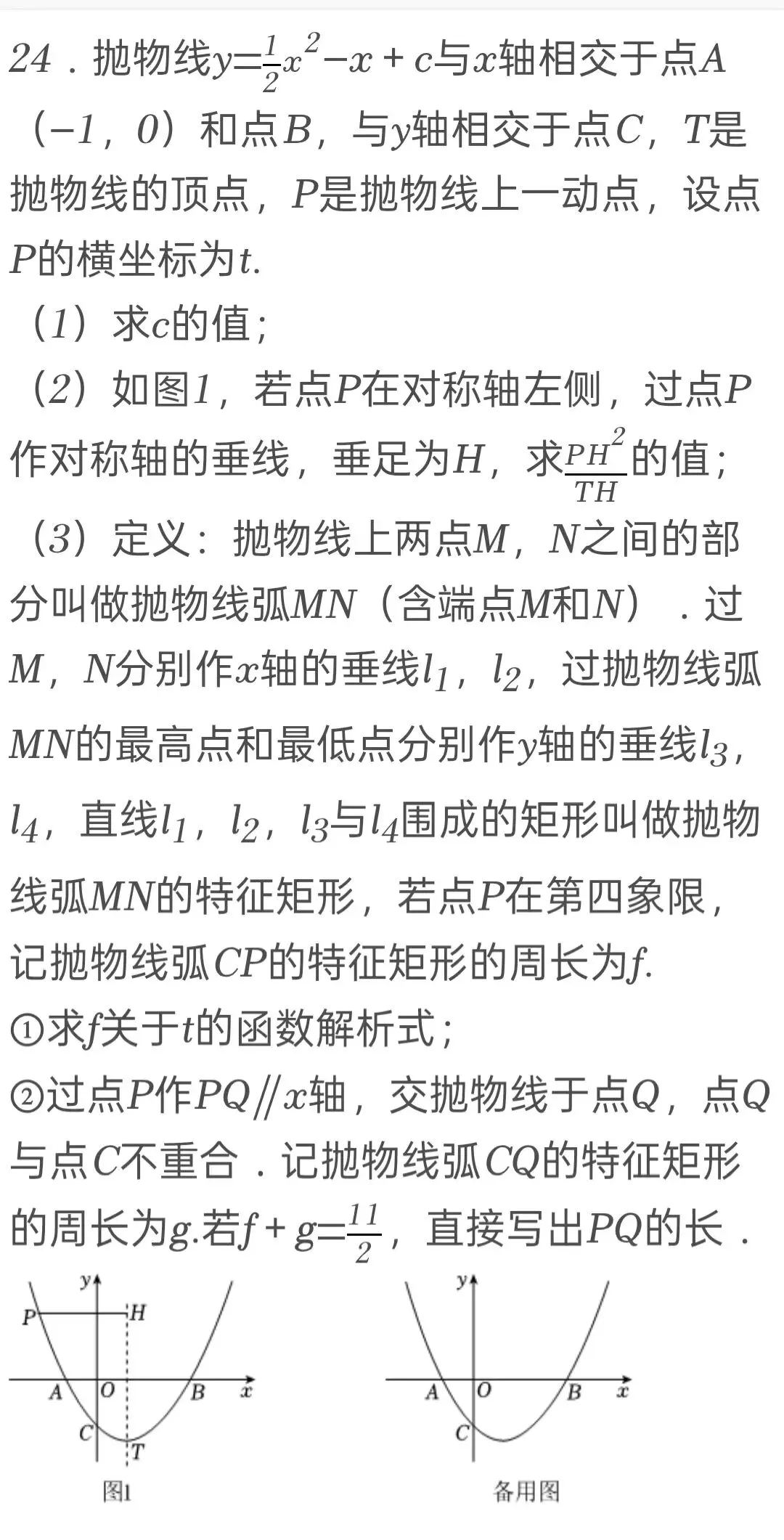 2025年湖北省中考数学试卷 第24张