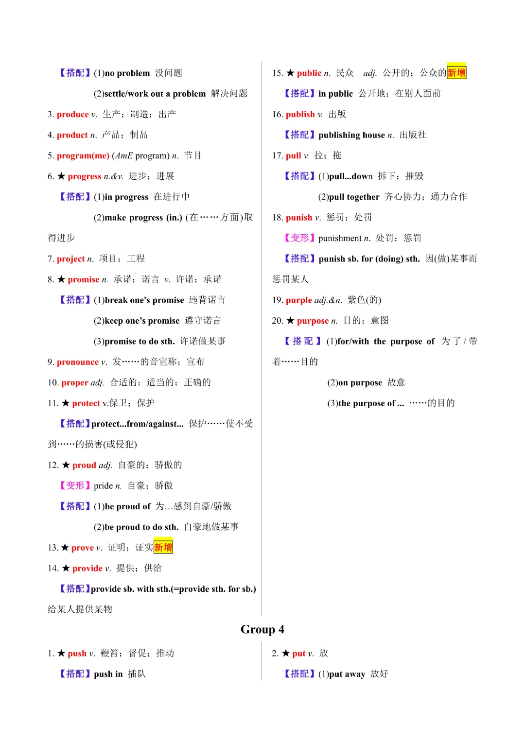 【中考专项英语 】《专题02 20天搞定中考必背1600词》完整高清电子版可打印 第12张 【中考专项英语 】《专题02 20天搞定中考必背1600词》完整高清电子版可打印 第12张