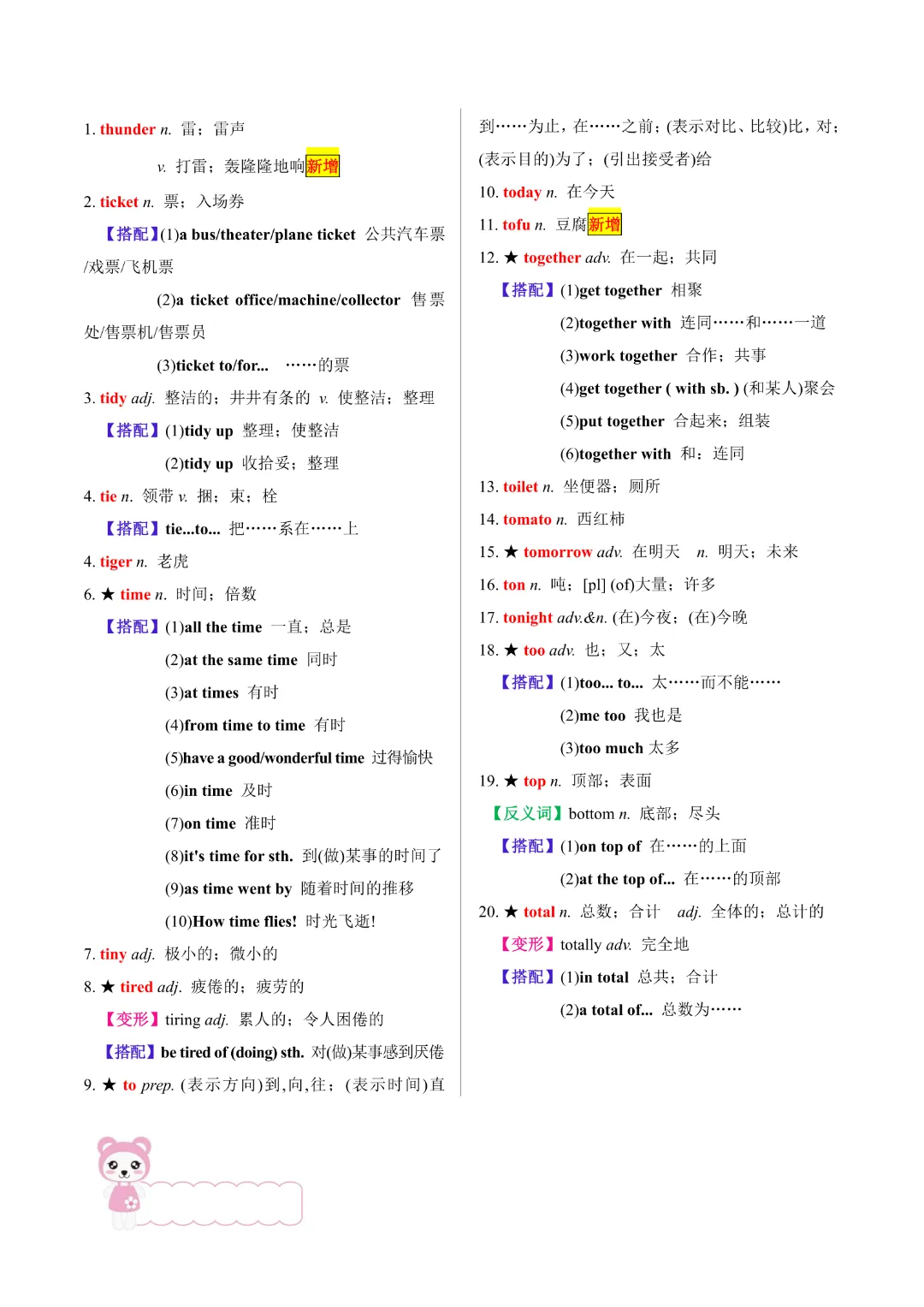【中考专项英语 】《专题02 20天搞定中考必背1600词》完整高清电子版可打印 第19张 【中考专项英语 】《专题02 20天搞定中考必背1600词》完整高清电子版可打印 第19张
