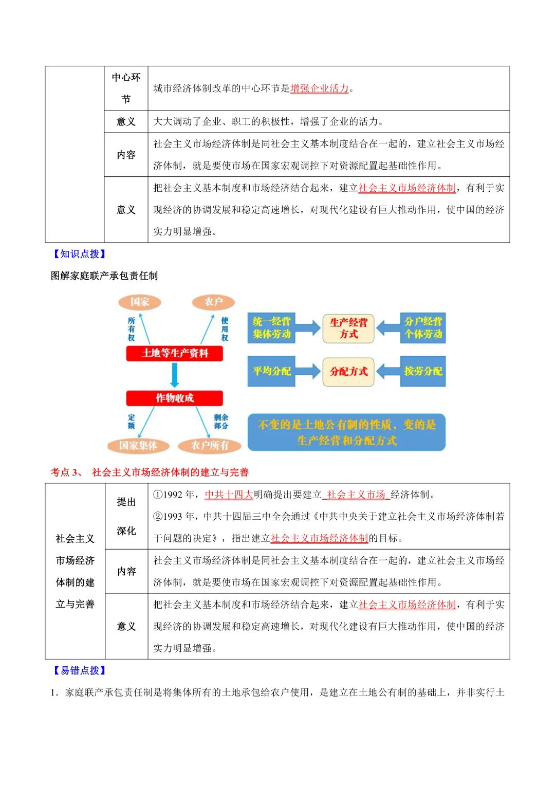 【中考专项历史】《专题10 改革开放后》(附答案)专项复习完整高清电子版可打印 第8张 【中考专项历史】《专题10 改革开放后》(附答案)专项复习完整高清电子版可打印 第8张