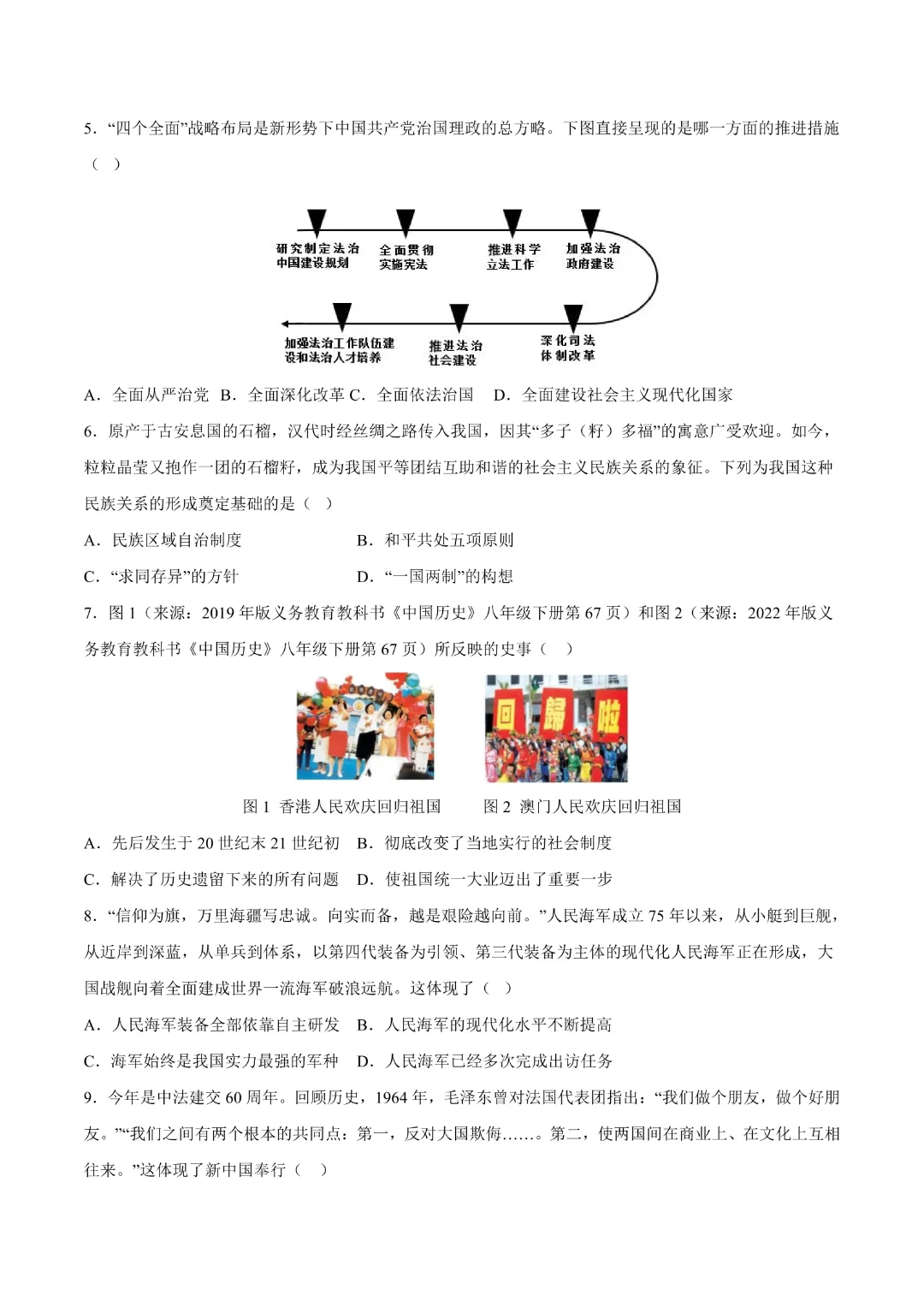 【中考专项历史】《专题10 改革开放后》(附答案)专项复习完整高清电子版可打印 第24张 【中考专项历史】《专题10 改革开放后》(附答案)专项复习完整高清电子版可打印 第24张