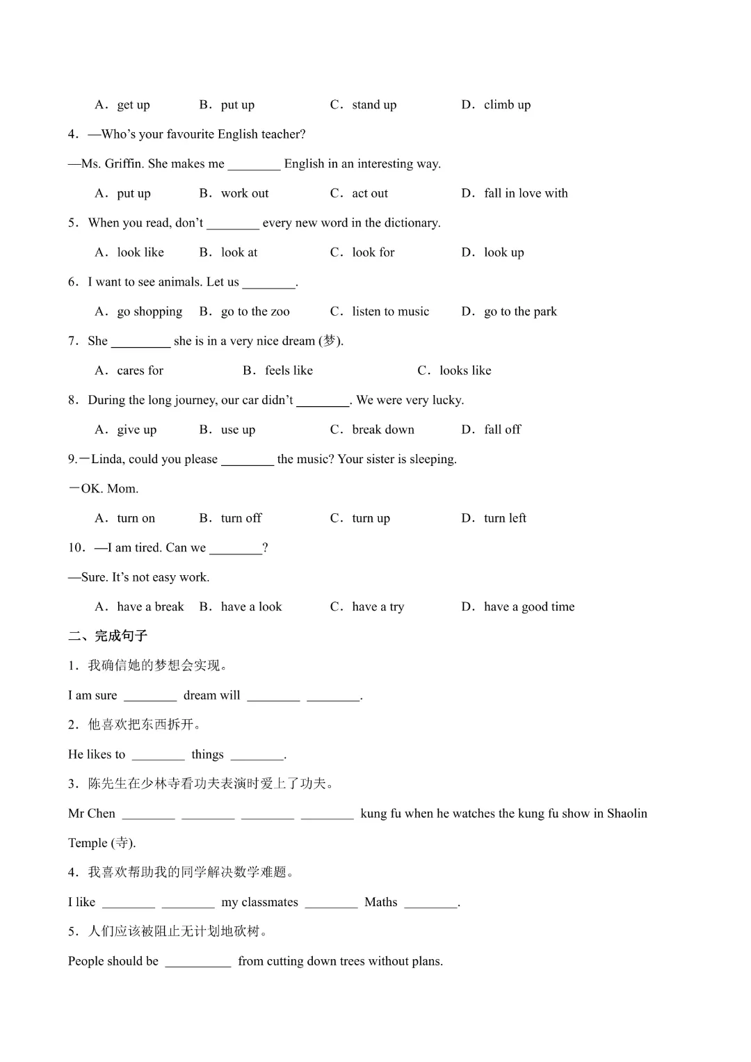 【中考专项英语】 《专题05 常考易混动词短语 知识清单+易错专练》完整高清电子版可打印 第20张 【中考专项英语】 《专题05 常考易混动词短语 知识清单+易错专练》完整高清电子版可打印 第20张