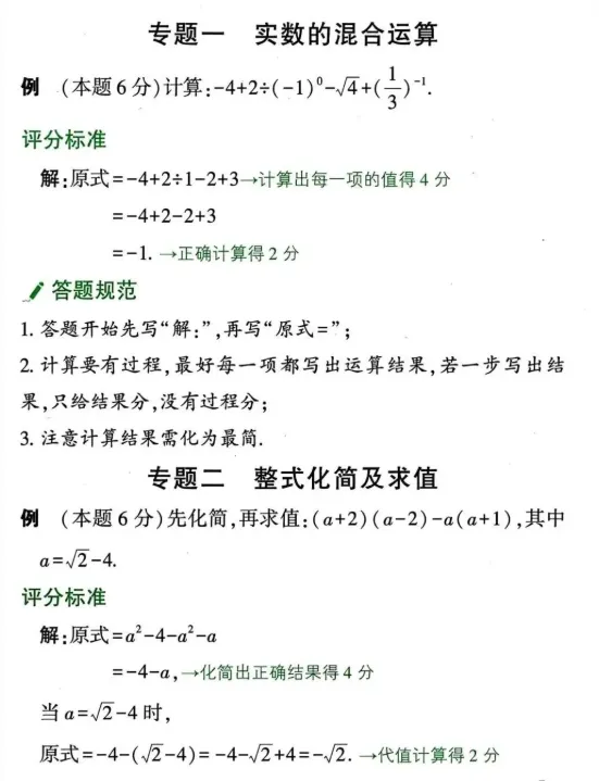 中考数学评分标准与答题规范 第1张