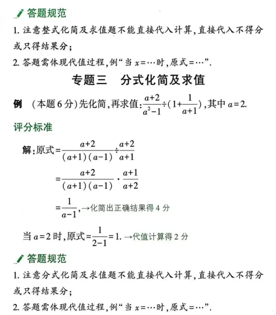 中考数学评分标准与答题规范 第2张