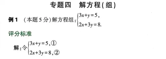 中考数学评分标准与答题规范 第3张