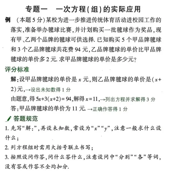 中考数学评分标准与答题规范 第7张