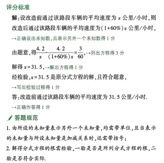 中考数学评分标准与答题规范 第9张