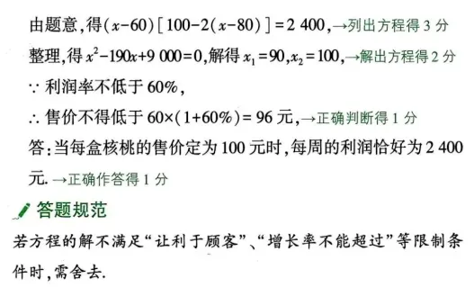 中考数学评分标准与答题规范 第11张