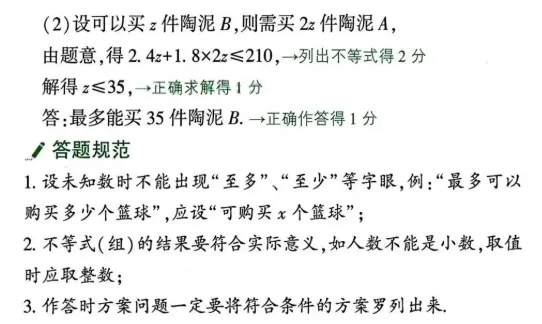 中考数学评分标准与答题规范 第13张
