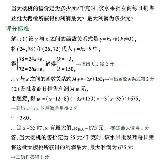 中考数学评分标准与答题规范 第17张