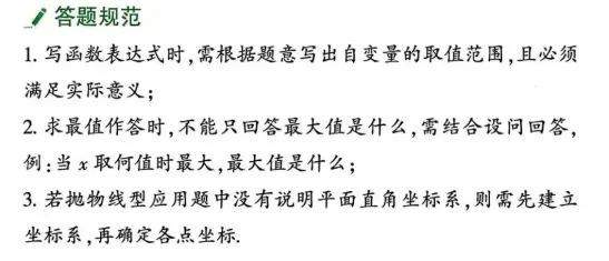 中考数学评分标准与答题规范 第18张