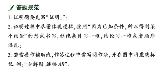 中考数学评分标准与答题规范 第20张