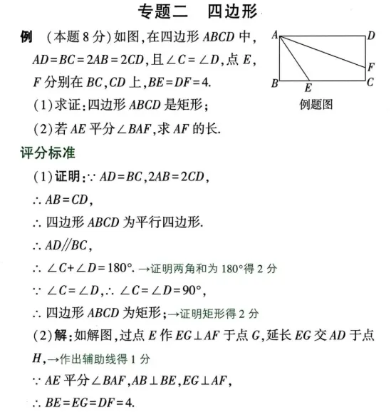 中考数学评分标准与答题规范 第21张