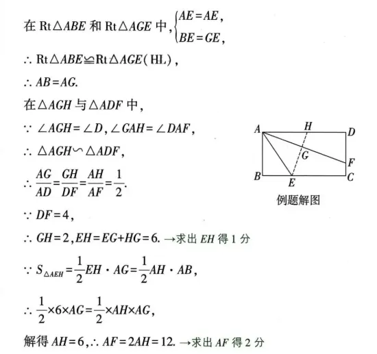 中考数学评分标准与答题规范 第22张
